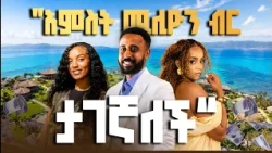 ተጀመረ! 🔥 የቁንጅና እና የቱሪዝም ውድድር // Gpower Face of Ethiopia S01E01  #FaceOfEthiopia  #ArtsTVWorld