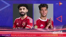 الكلاسيكو - مع سهام صالح | الأحد 1 سبتمبر  2026 | الحلقة الكاملة