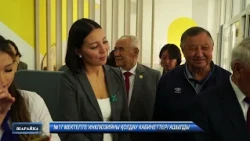 №17 МЕКТЕПТЕ ИНКЛЮЗИЯНЫ ҚОЛДАУ КАБИНЕТТЕРІ АШЫЛДЫ