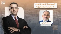 Dr. Khaled Al-Tarani reveals the secret behind Saudi Arabia's refusal to normalize relations with...