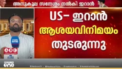ഇറാനുമായുള്ള നയതന്ത്ര സംഭാഷണങ്ങളിൽ പ്രതീക്ഷയെന്ന് ഖത്തർ വിദേശകാര്യമന്ത്രാലയം