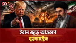 মক্কা চুক্তিতে যোগ দেবে বাংলাদেশ? | Mecca Pact Bangladesh | Ekattor TV