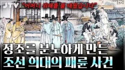 [Discovering Jeonbuk] Ep. 455 | "Executed for refusing ancestral rites?" The bloody history of Je...