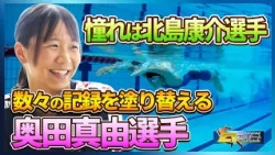 [Episode 163] Kanbe High School Swimming Club (Part 1) | The High Schooler Who Broke Mie Prefectu...