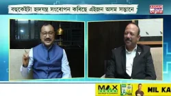 প্ৰাণজিৎ শইকীয়া ‘আলাপন’ত প্ৰখ্যাত হৃদৰোগ বিশেষজ্ঞ ডাঃ ঋত্বিকৰাজ ভূঞা