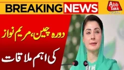 Maryam Nawaz's Important Meeting During China Visit | Major Development