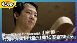Gen-Waka: Yuichi Yamake