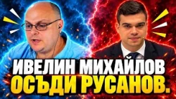 Емил Русанов: Ивелин Михайлов ме осъди! ПЕЛО ще вкара СЕКТАНТИТЕ в ЗАТВОРА!