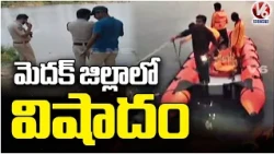 Tragic Incident in Chinna Ghanpur, Medak District | V6 News