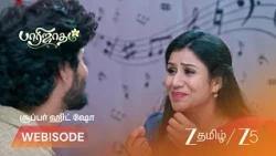 Paarijatham | விஷால் இசையிடம் காதல் சொல்லும் தருணம்!