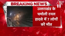 Chamoli Tunnel Accident: 7 workers dead, 1 still missing, rescue operation underway