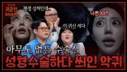A Woman Possessed After Reckless Plastic Surgery Following Parents' "You Make Me Lose My Appetite...