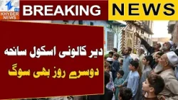 Dir Colony School Tragedy: Mourning Continues | Breaking News
