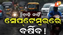 Heavy Rain to Lash Odisha for Two Days!