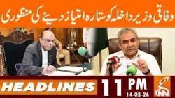 Big News For Mohsin Naqvi | News Headlines | 11 PM | 14 AUG 2026 | GNN
