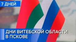 Vitebsk Region Days Held in Pskov