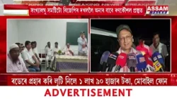 নগাঁৱৰ উপ নিৰ্বাচনৰ বাবে সাজু হৈছে শাসকীয় দ'ল বিজেপি
