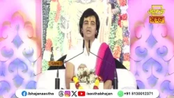 हमें बिना निमंत्रण कहाँ जाना चाहिए ?। Pujya Chinmayanand Bapu Ji। Aastha Bhajan