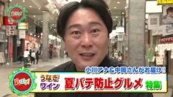 【Yu-Bara!】 Introducing Gourmet Food to Prevent Summer Fatigue!