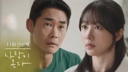 [11화 선공개] 오빠한테 프러포즈한 거 취소야 [사랑이 온다] | KBS 방송