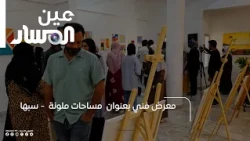 Art Exhibition Titled "Colorful Spaces" - Sabha