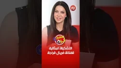 فريال قراجة يوسف تكشف عن تشكيلتها المثالية من الممثلين