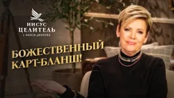 Healing Jesus Episode 393 YouTube