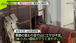 【クマ】駆除から一夜明け  京都・舞鶴市に“再びクマ”  警察など捜索中