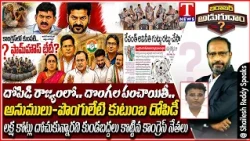 Barabar Adugudam : MLA KP Vivekanand Hits Out Congress Govt & Revanth Scams Rule | T News