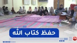 Béchar: Students spend their summer break memorizing the Quran