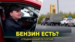 Причина очередей на АЗС Ямала – искусственный ажиотаж
