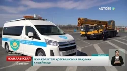 Жүк көліктері қозғалысына бақылау күшейтілді