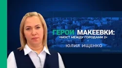A Bridge Between Cities | Yulia Ishchenko