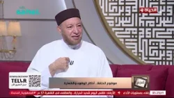 كيف يعرفنا الرسول صلى الله عليه وسلم يوم القيامة ؟ الشيخ عويضة عثمان يجيب