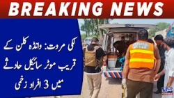 Lakki Marwat: 3 people injured in motorcycle accident near Wanda Kalan