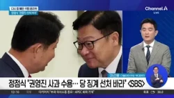 국민의힘 윤리위 “진종오·조경태·권영진…징계 개시”
