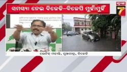 ଡ୍ରେନେଜ ସମସ୍ୟା, ମୁହାଁମୁହିଁ ହେଲେ ଶାସକ-ବିରୋଧୀ | Drainage Woes Trigger Political Face-Off in Rourkela