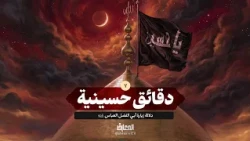 دقائق حسينية - 7 - دلالة زيارة أبي الفضل العباس (ع)