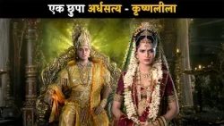 A Hidden Half-Truth - Krishna Leela | Brahma Vishnu Mahesh - Saga of the Trinity @dabanggtv