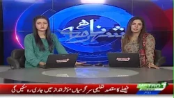 Shehar Nama | Pakistan News Updates | Metro1 News | 6 Aug 2026