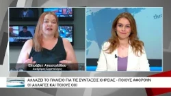 Όλες οι αλλαγές στις συντάξεις χηρείας