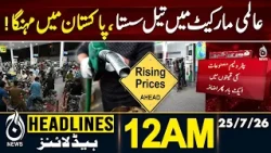 Petrol and Diesel Prices Rise Again Across Pakistan - 12AM HEADLINES  | 24 JULY 2026