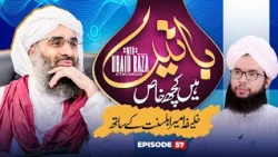 Baatain Hain Kuch Khas Episode 57 | Khalifa Ameer-e-Ahlesunnat Kay Sath | Maulana Ubaid Raza Attari