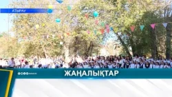 The first bell rang at school No. 14 in Atyrau.