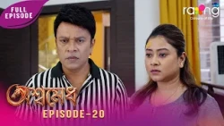 Ramdhenu - ৰামধেনু | কাহিনী : "অশ্বমেধ" | 11th Aug 2026 | Ep No 20 | Aswamedh