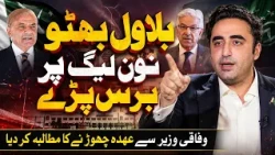 Bilawal Bhutto Slams PML-N | Demands Federal Minister's Resignation