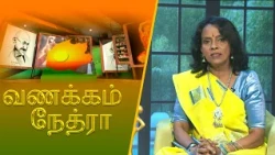 Vanakkam Nethra | வணக்கம் நேத்ரா | 2026-06-29 | Nethra TV