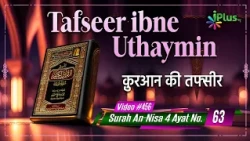 Tafseer Ibne Uthaymin Ep 456 | Surah An-Nisa 4 Ayat No. 63 | Tarjumani Shaikh Ansar Zubair Azmi