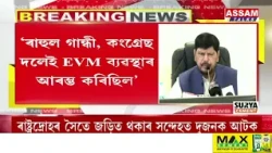 কেন্দ্ৰীয় সামাজিক ন্যায় আৰু সবলীকৰণ বিভাগৰ ৰাজ্যিক মন্ত্ৰী ৰামদাস আথৱালৰ সংবাদমেল