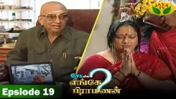 Episode - 19 | சோவின் எங்கே பிராமணன் | Enge Brahmanan | Cho.Ramasamy | Jaya Tv